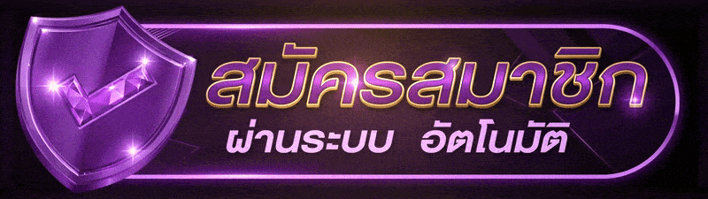 UFABET เครดิตฟรีไม่ต้องฝาก แจกเครดิต ฟรีเครดิต